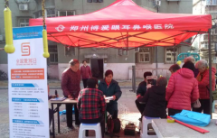 郑州博爱眼耳鼻喉医院举办全国爱耳日宣传义诊